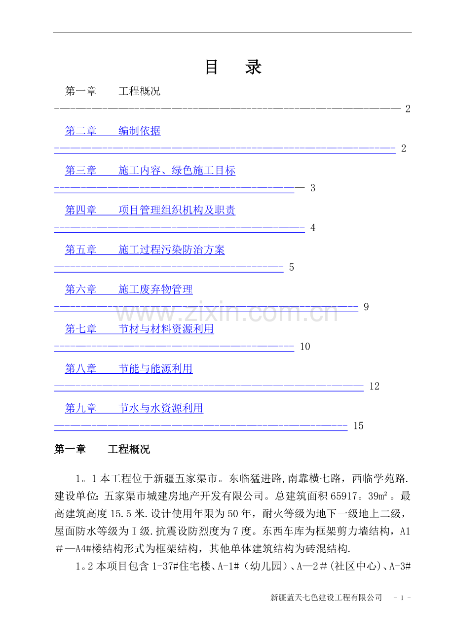 环保节能专项施工方案.doc_第2页