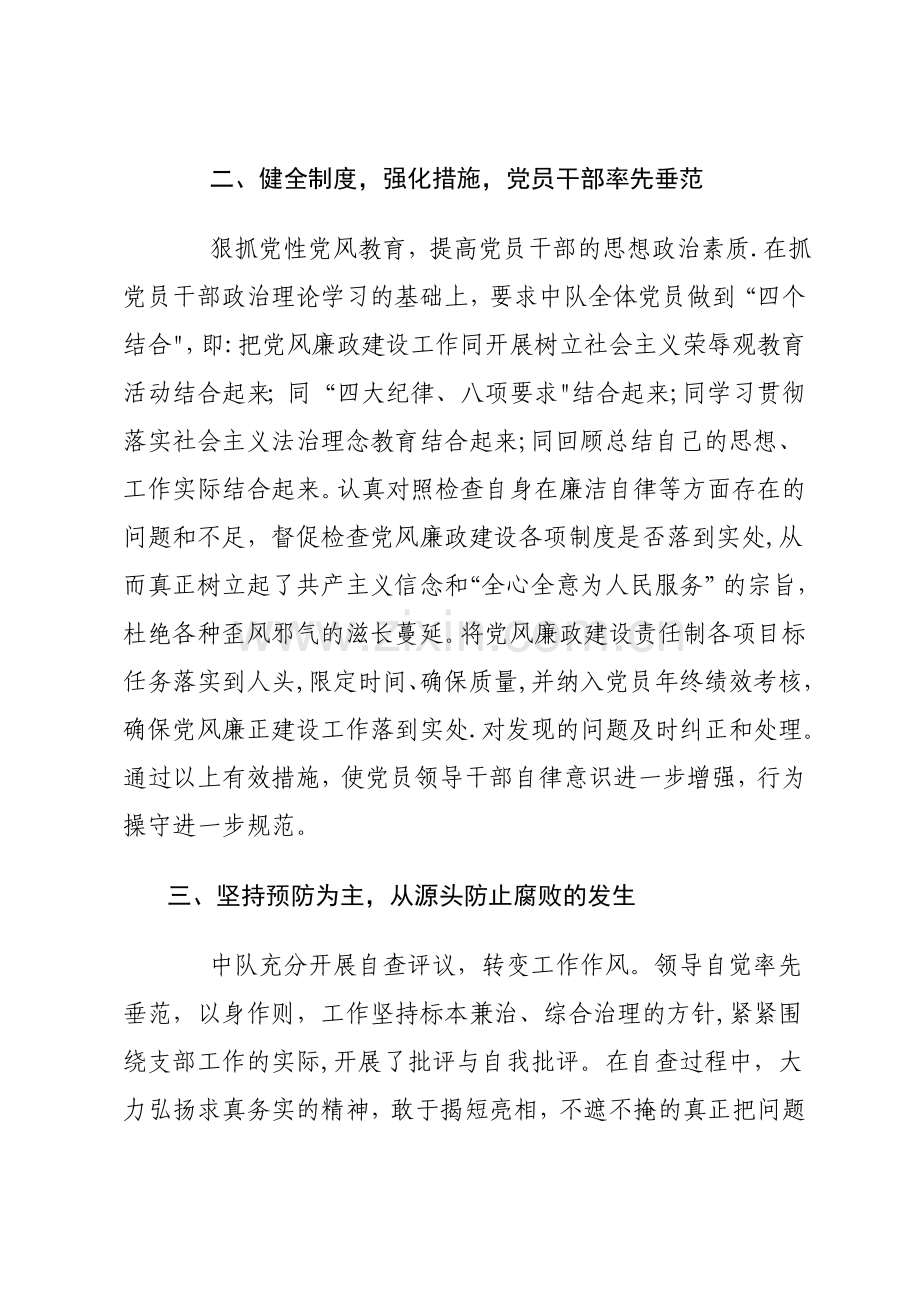 一季度党风廉政建设分析报告.doc_第2页