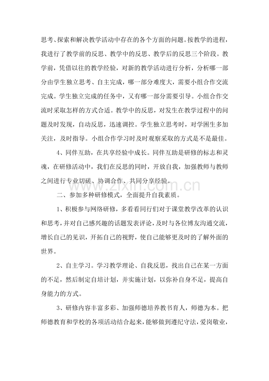 2019年教师校本研修工作情况总结.doc_第2页