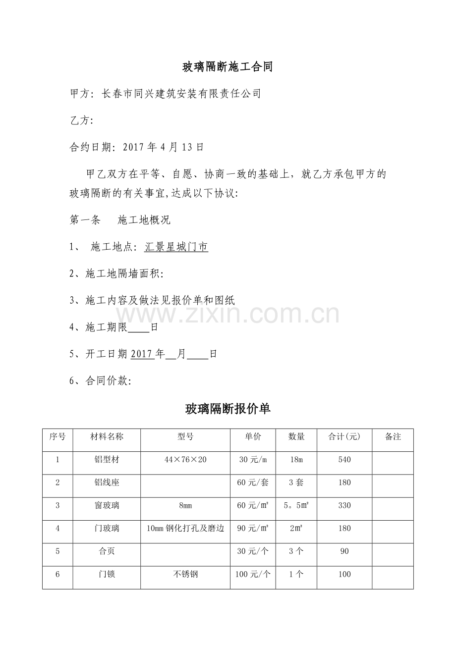 玻璃隔断施工合同.docx_第1页