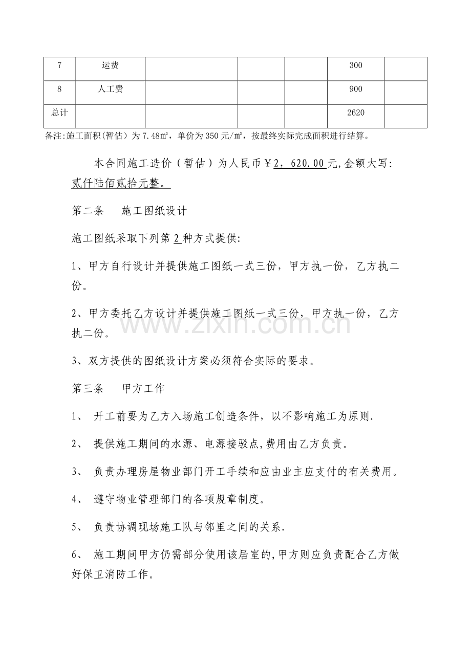 玻璃隔断施工合同.docx_第2页