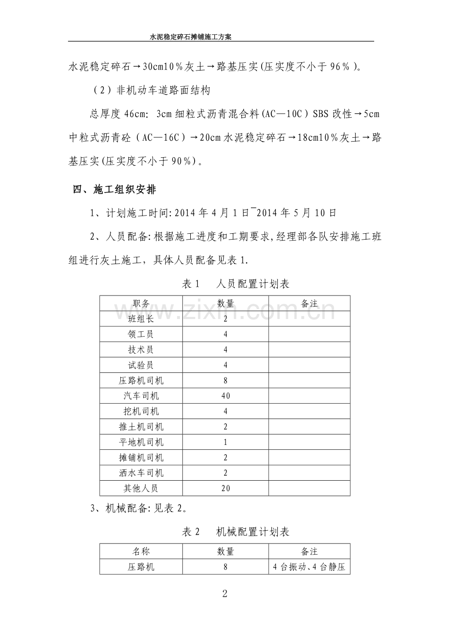 水稳摊铺施工方案.doc_第2页