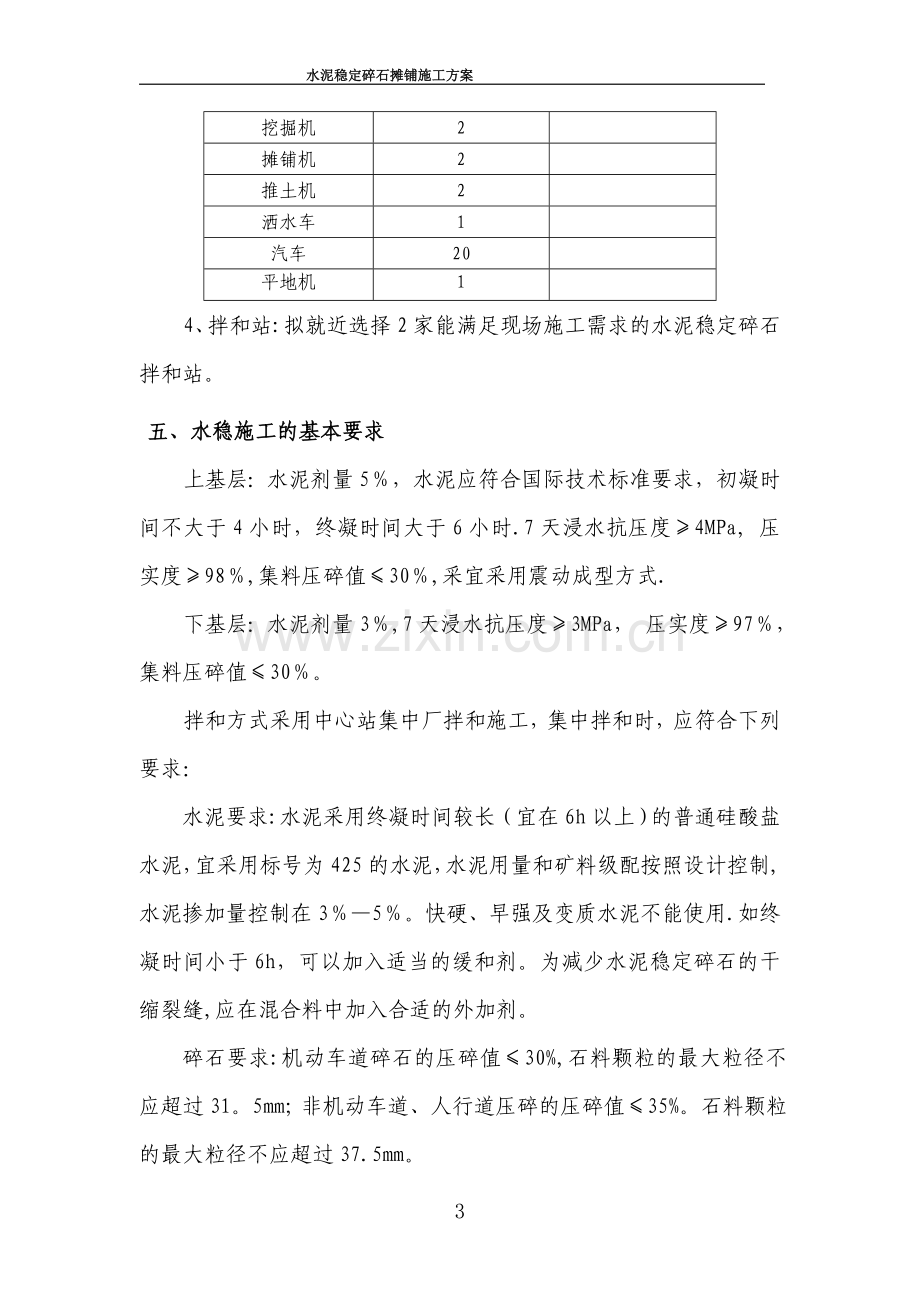 水稳摊铺施工方案.doc_第3页