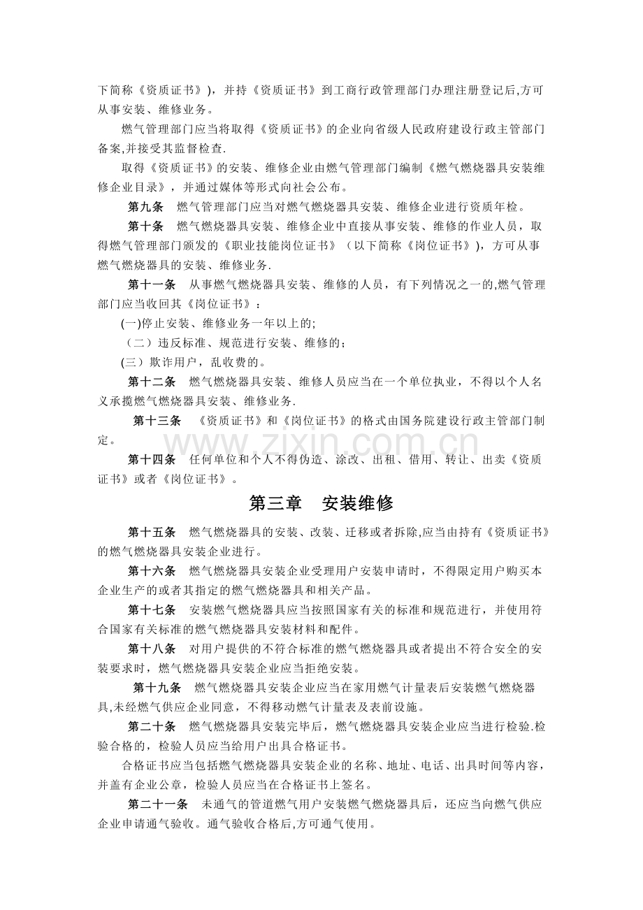 燃气燃烧器具安装维修管理规定.doc_第2页