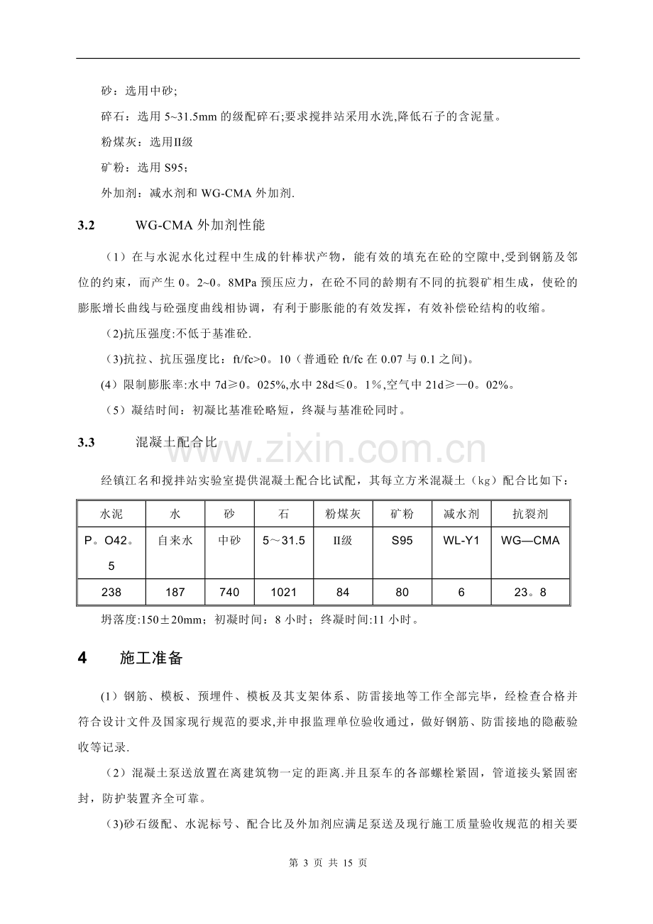 探伤室大体积混凝土施工专项方案.doc_第3页