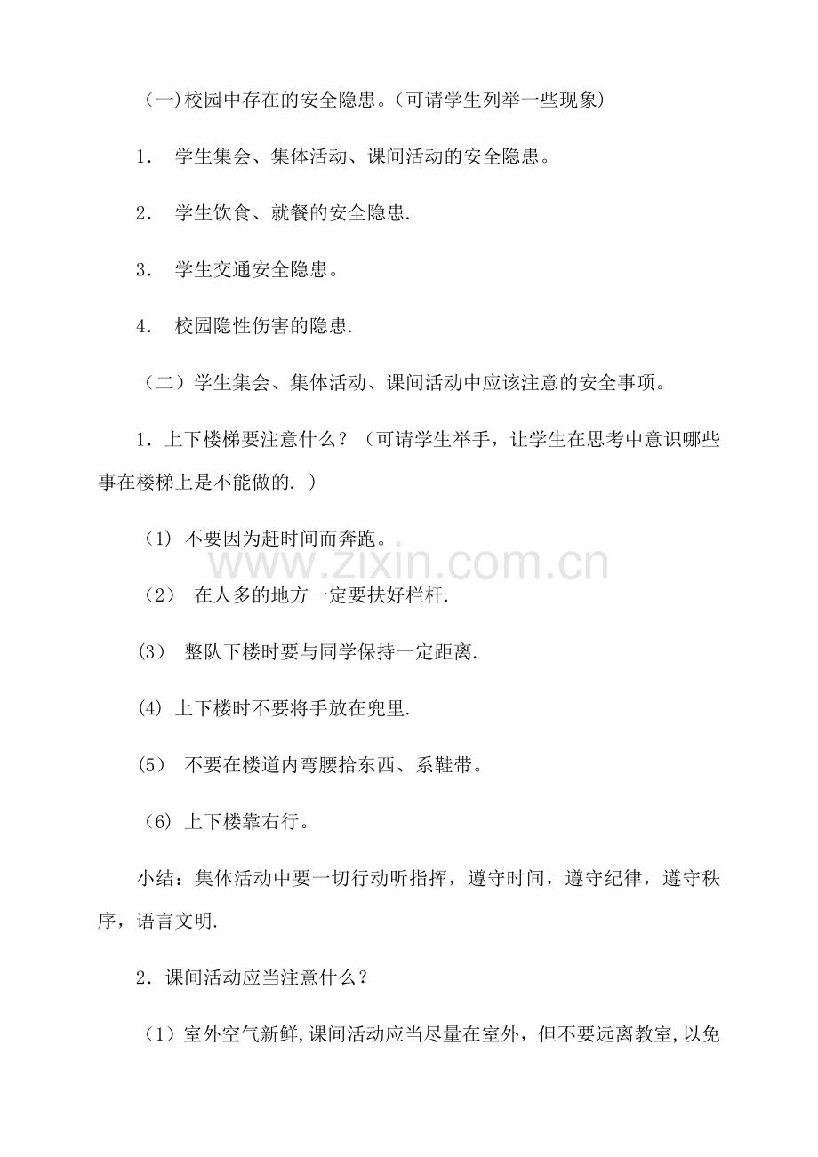 校内活动安全教育教案.doc_第2页