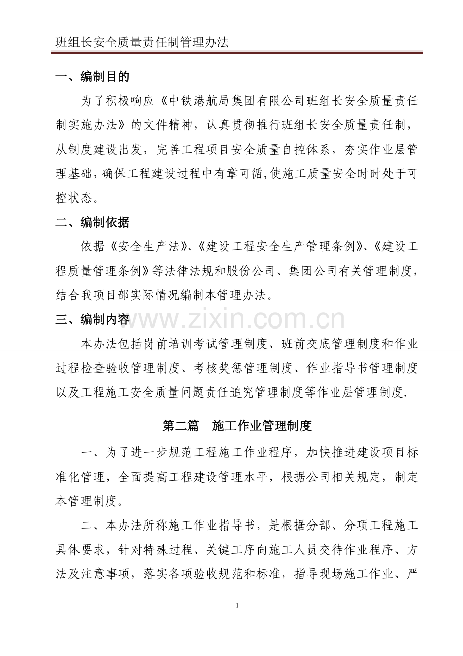 班组长安全质量责任制管理制度.doc_第2页