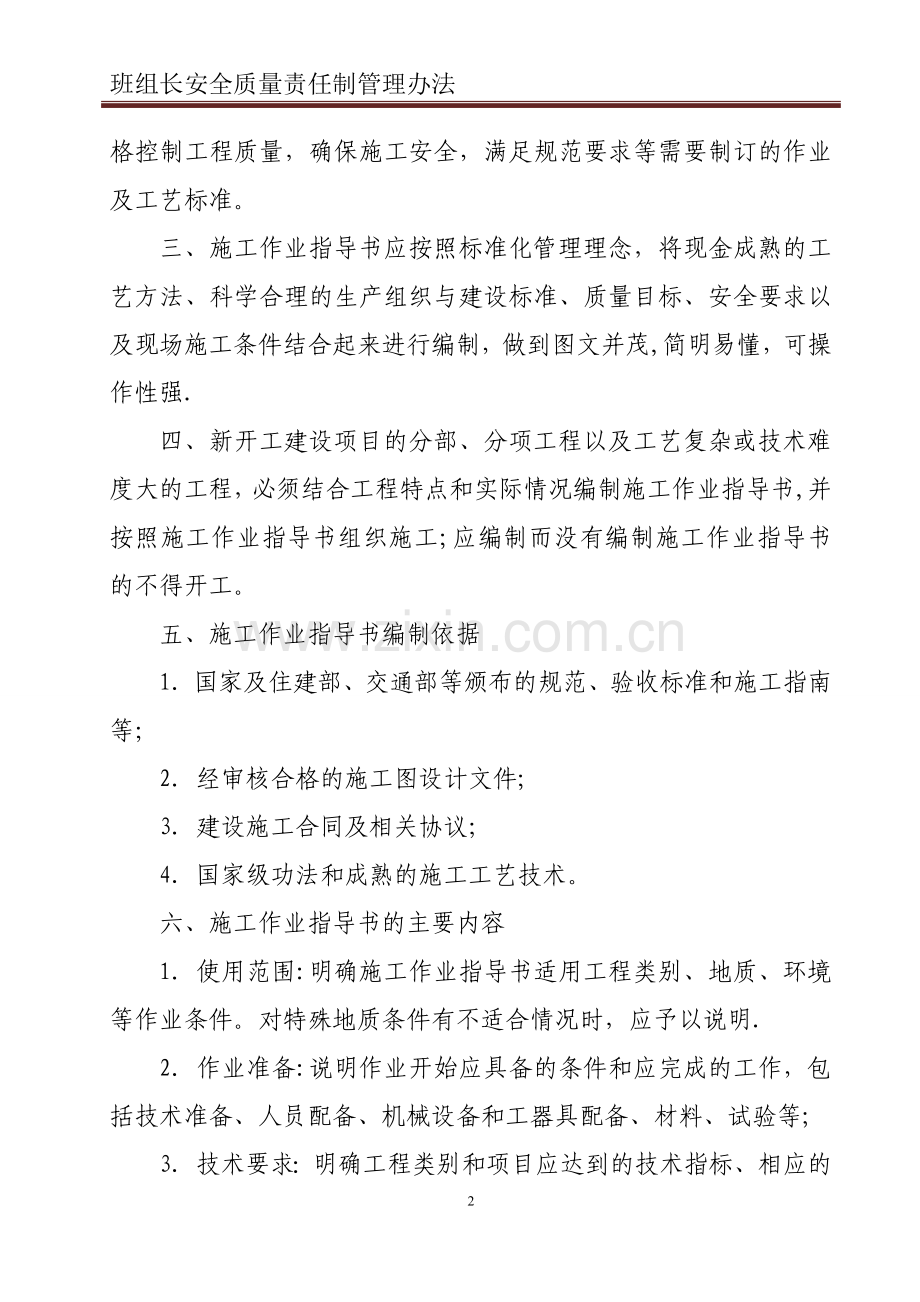 班组长安全质量责任制管理制度.doc_第3页