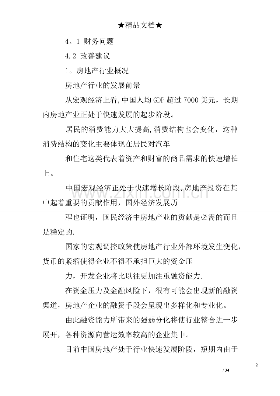 万科企业财务分析报告.doc_第2页