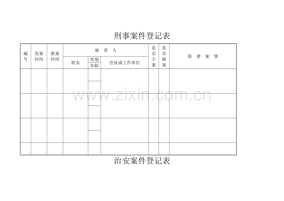 法制宣传教育工作登记表.doc_第2页