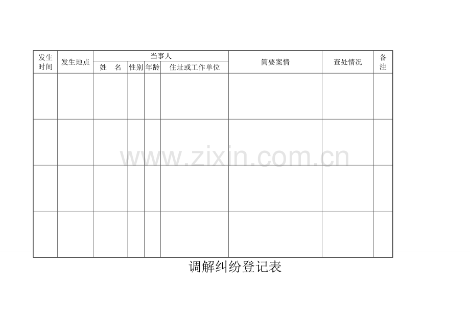 法制宣传教育工作登记表.doc_第3页