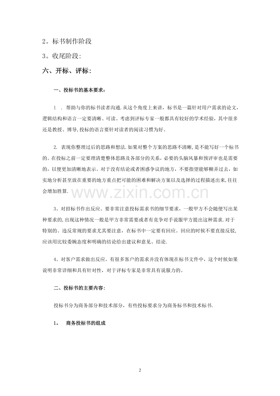 招投标与合同管理课程实训指导书.doc_第2页