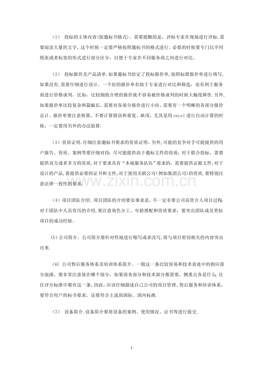 招投标与合同管理课程实训指导书.doc_第3页