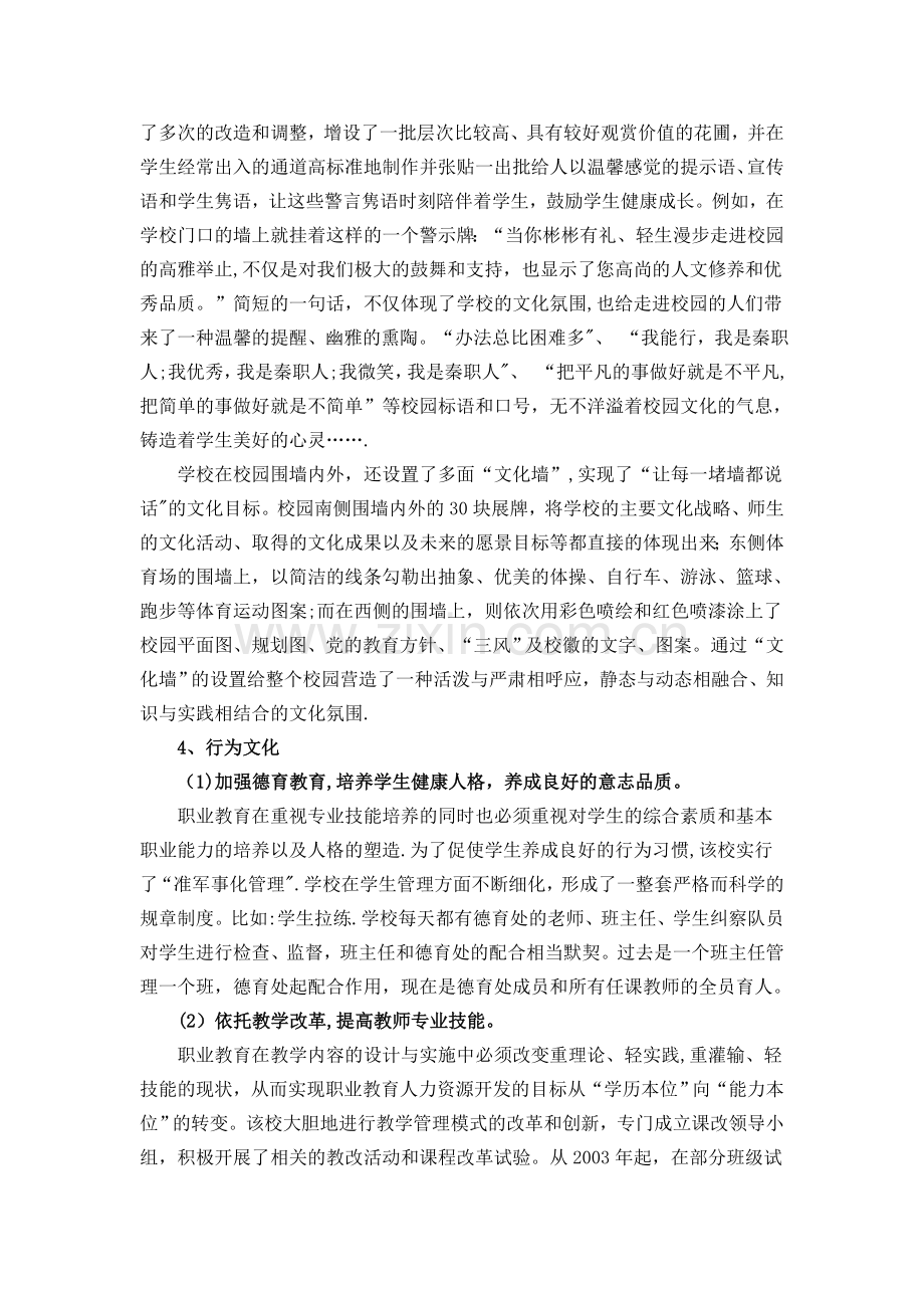 中职学校校园文化建设对学生德育影响研究.doc_第3页