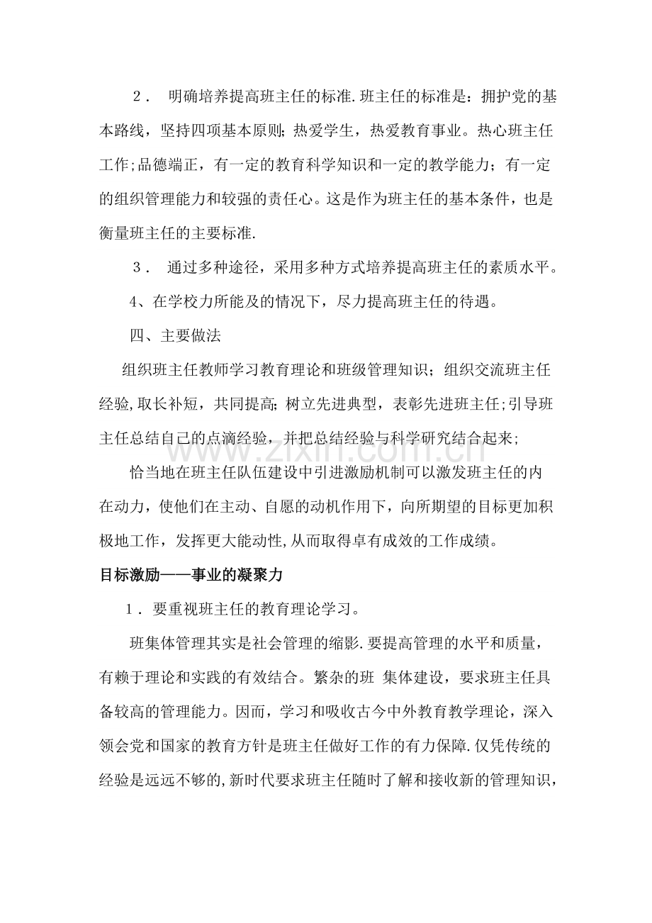 班主任队伍培养方案.doc_第2页