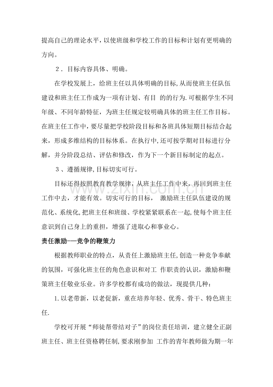 班主任队伍培养方案.doc_第3页