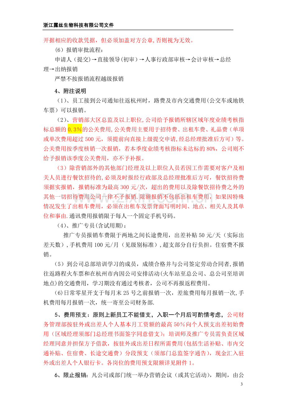 营销人员业务费用报销及流程暂行规定.doc_第3页