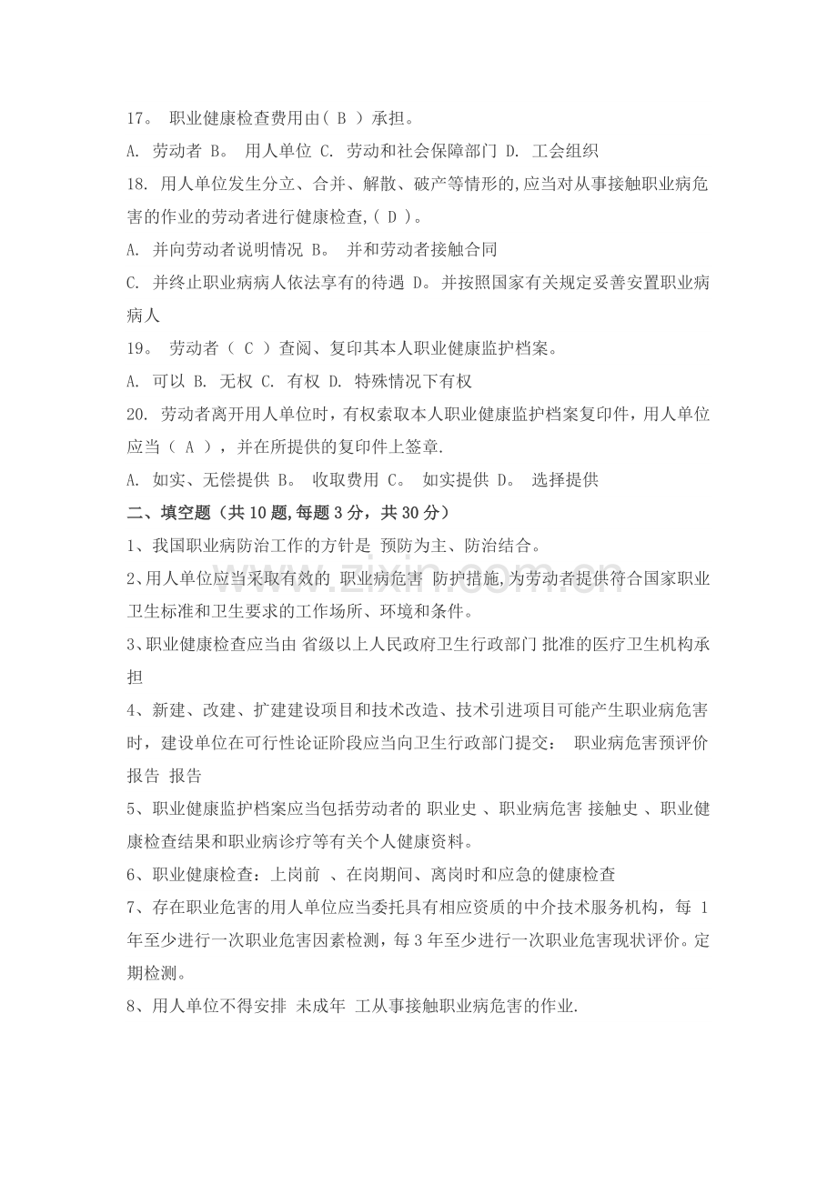 职业健康知识试题及答案.doc_第3页