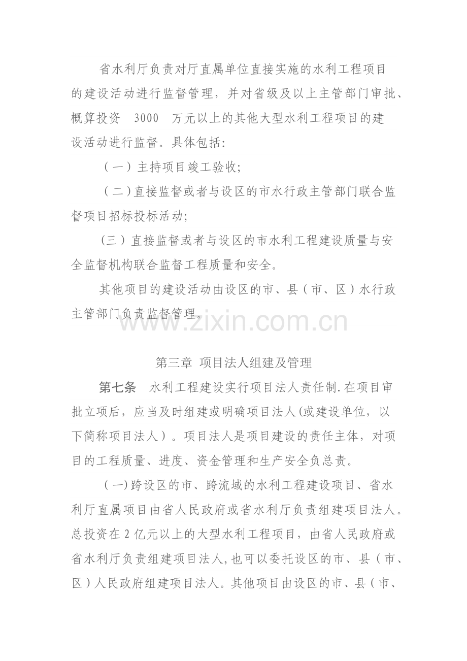 山东省水利工程建设管理办法.doc_第3页