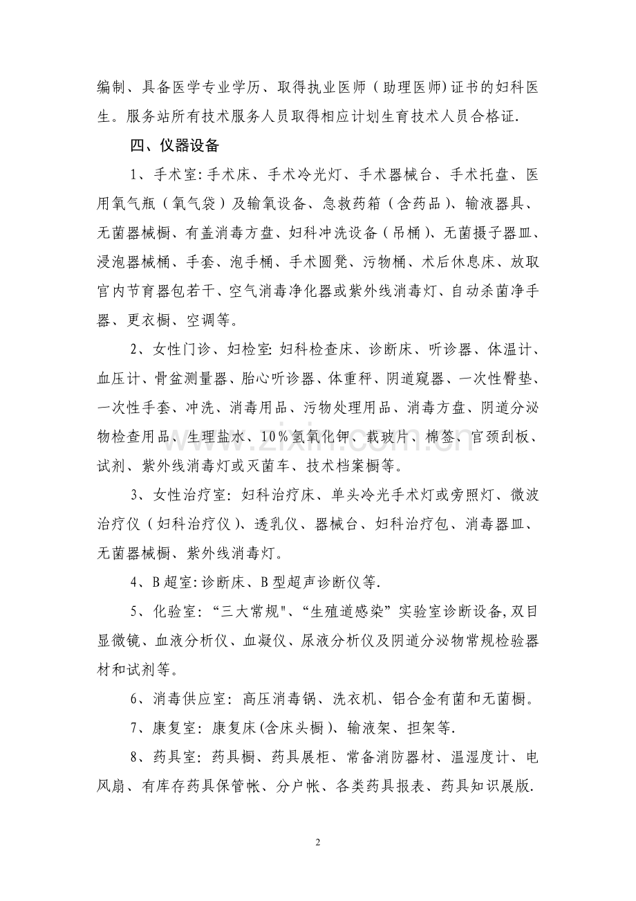 乡(镇)计划生育服务站室规范化建设标准.doc_第2页