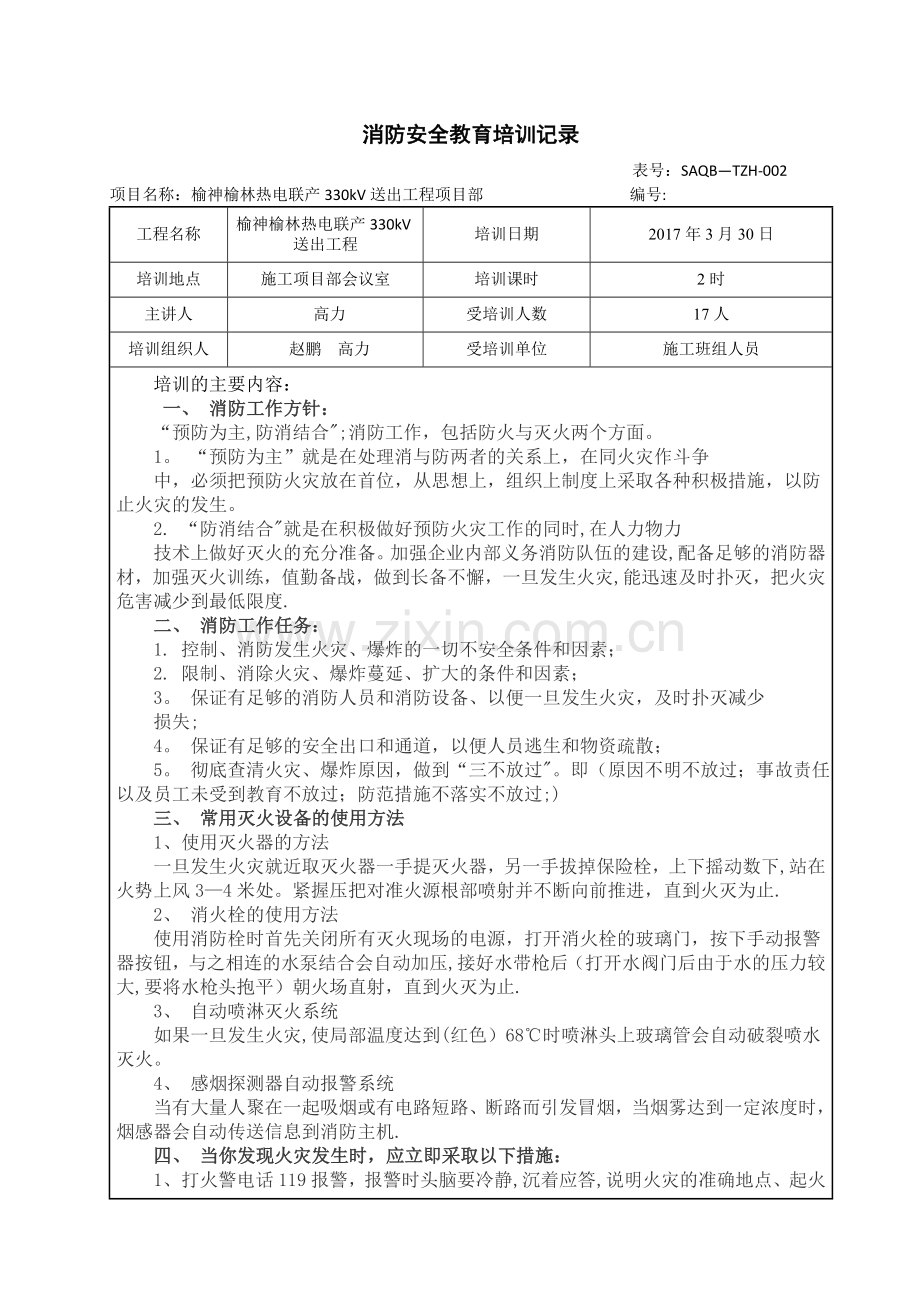 消防安全教育培训记录63533.doc_第1页