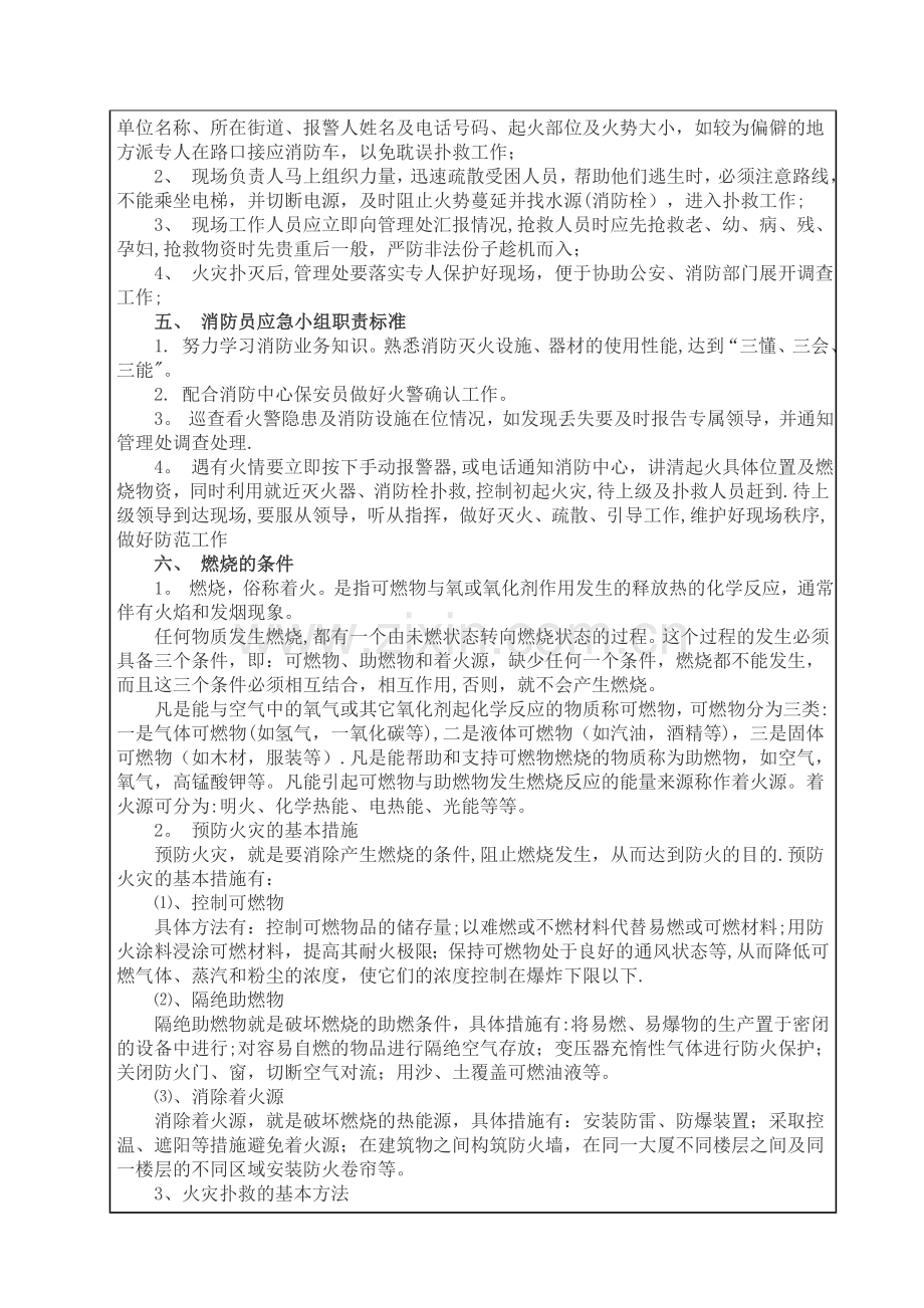 消防安全教育培训记录63533.doc_第2页