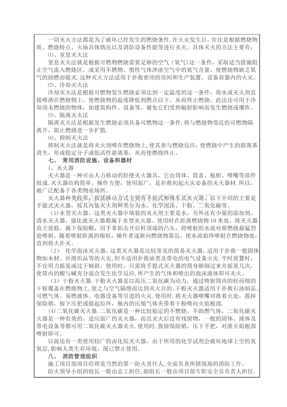 消防安全教育培训记录63533.doc_第3页