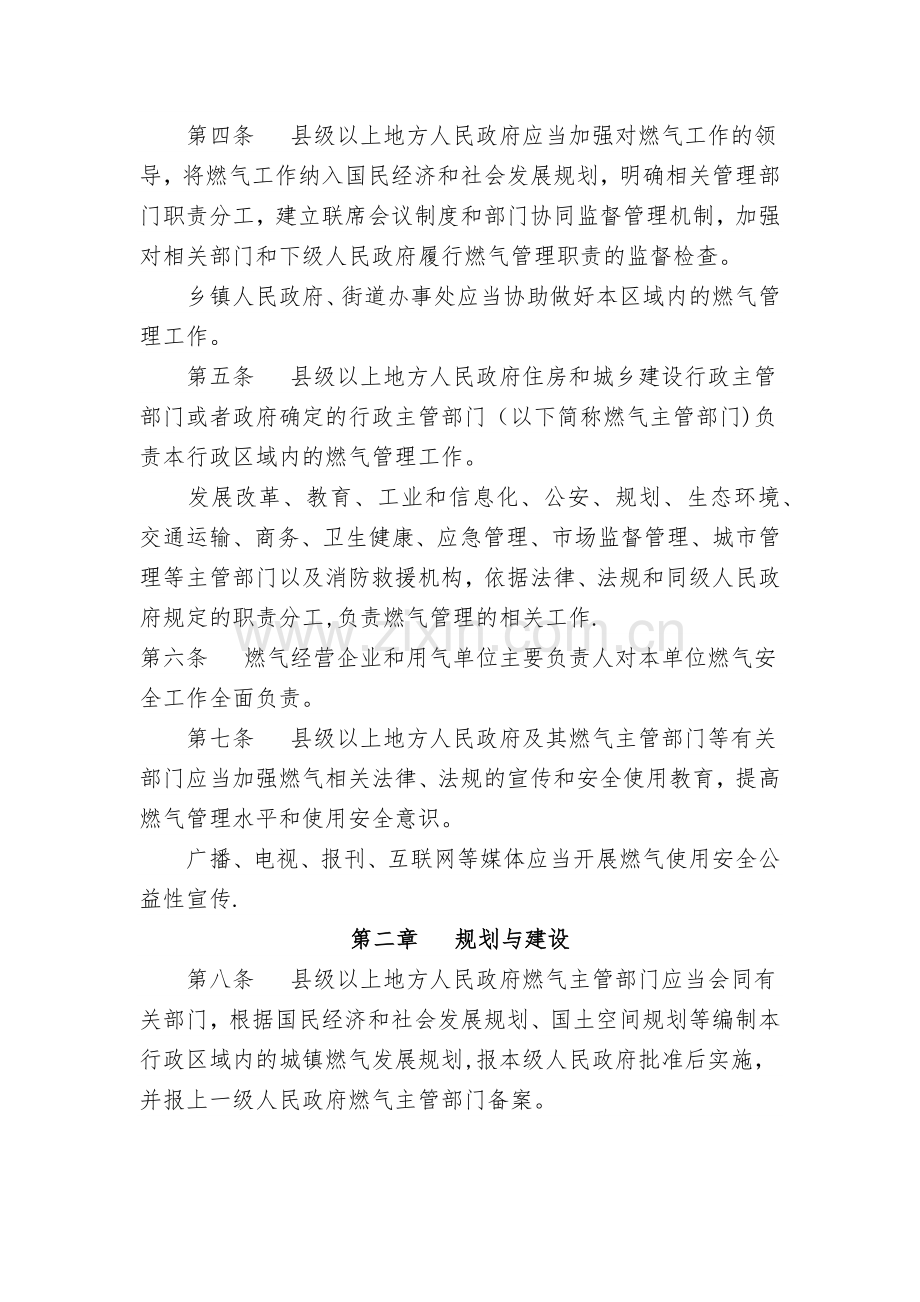 江苏省燃气管理条例(2020修订版).doc_第2页