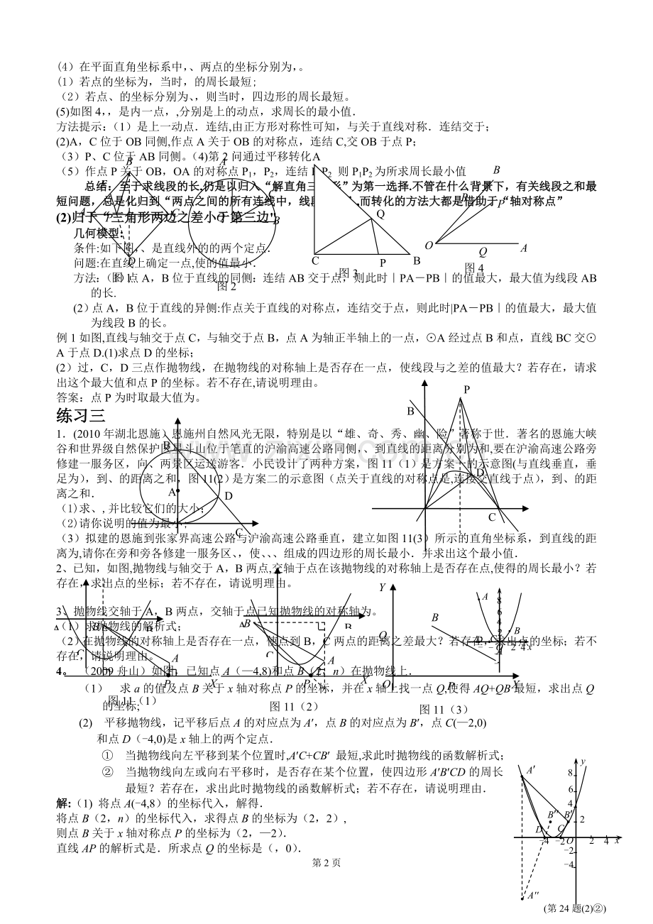 最值问题教案.doc_第2页