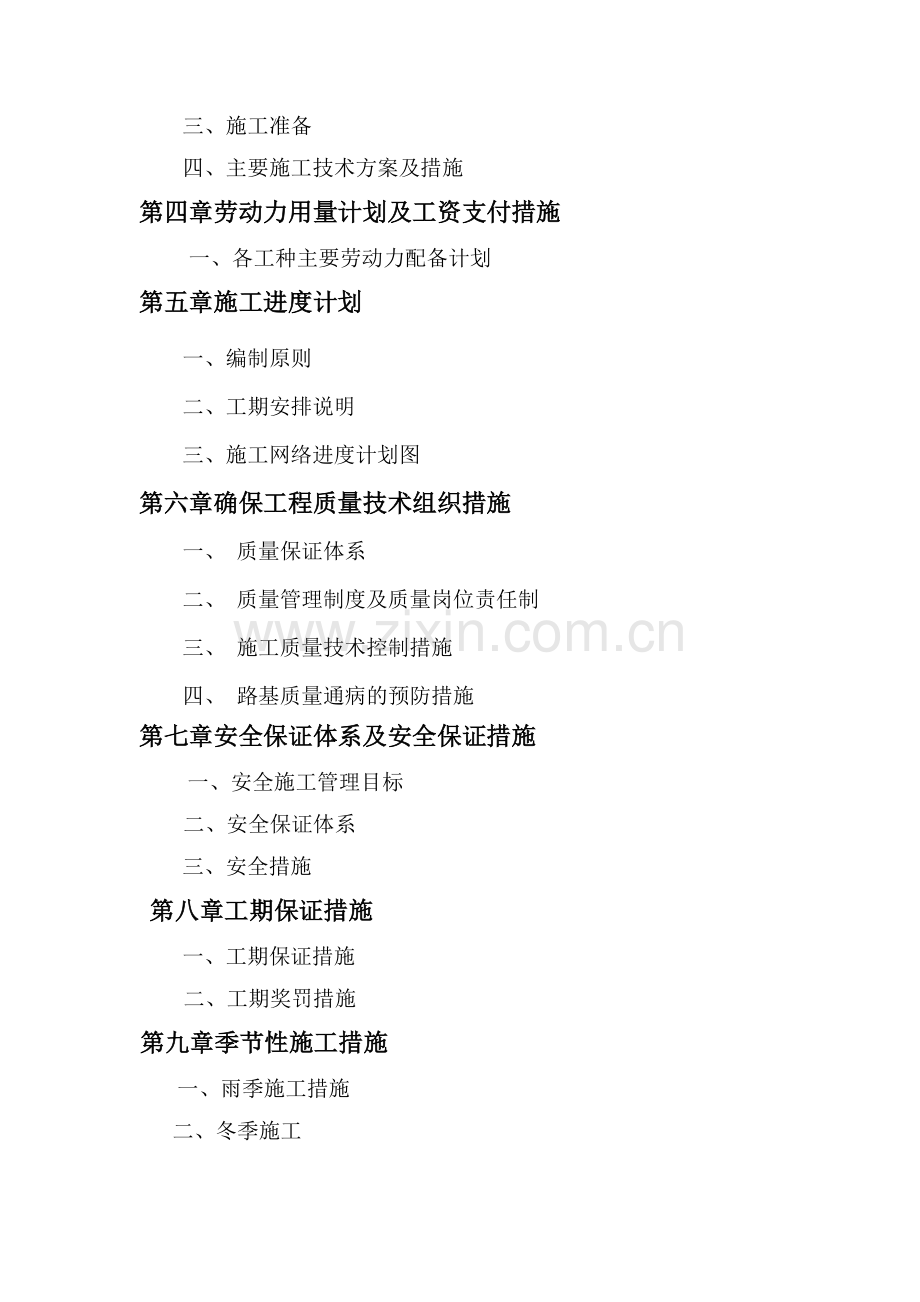 美丽乡村建设工程施工组织设计.doc_第2页