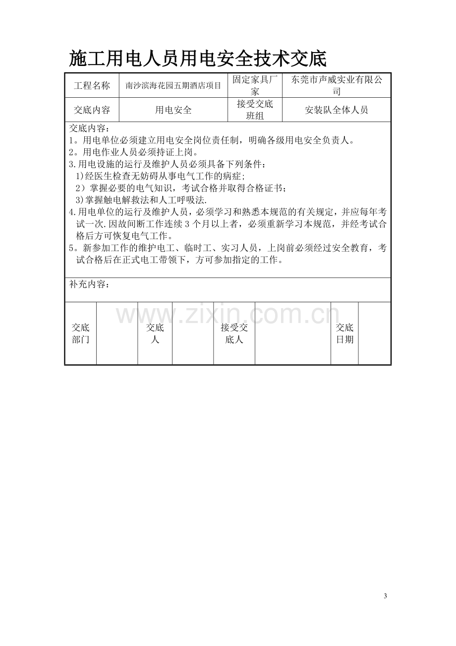 现场家具作业安全交底.doc_第3页