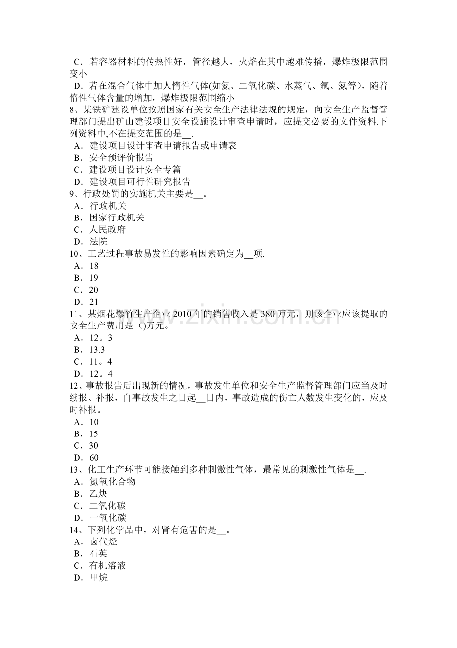 宁夏省安全工程师安全生产：混凝土灌筑的注意事项考试题.docx_第2页