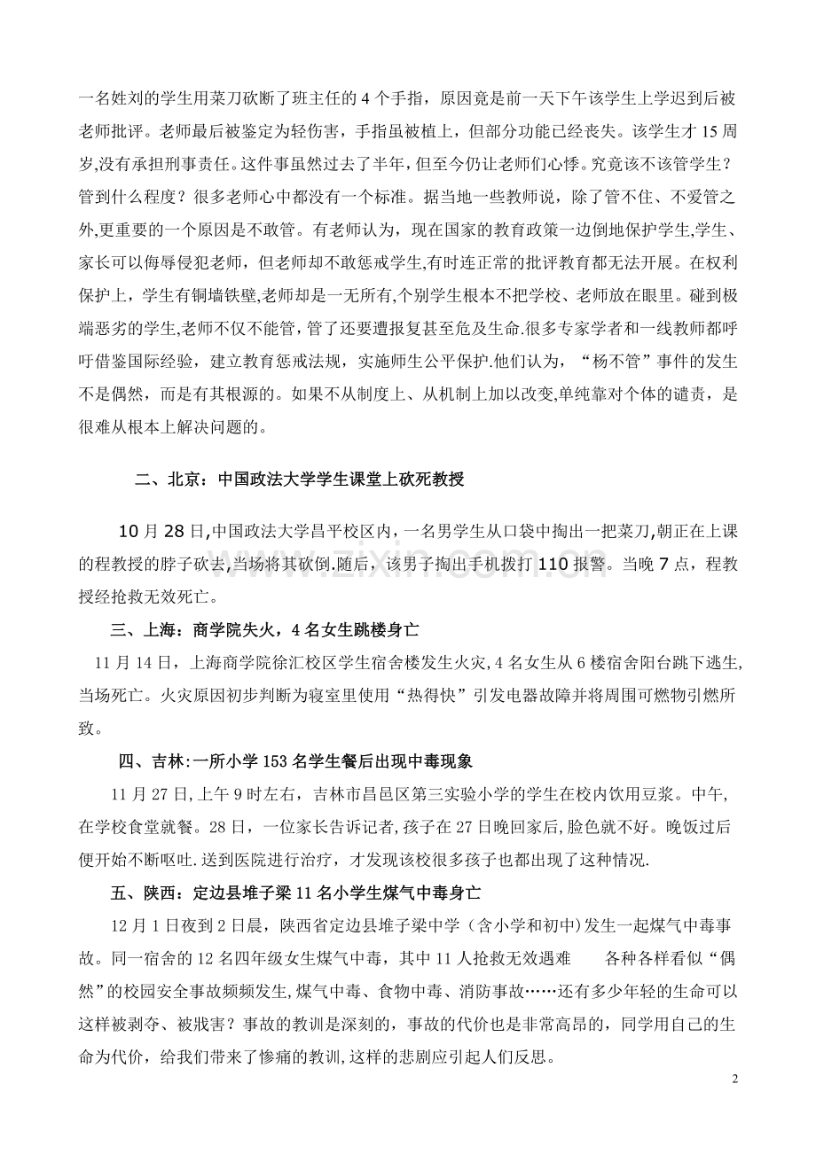 教师安全教育培训内容.doc_第2页