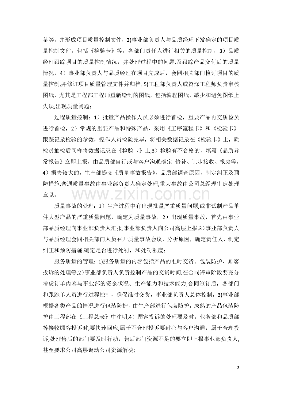 机械加工质量管理.docx_第2页