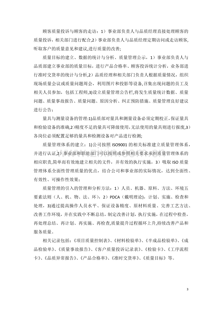 机械加工质量管理.docx_第3页