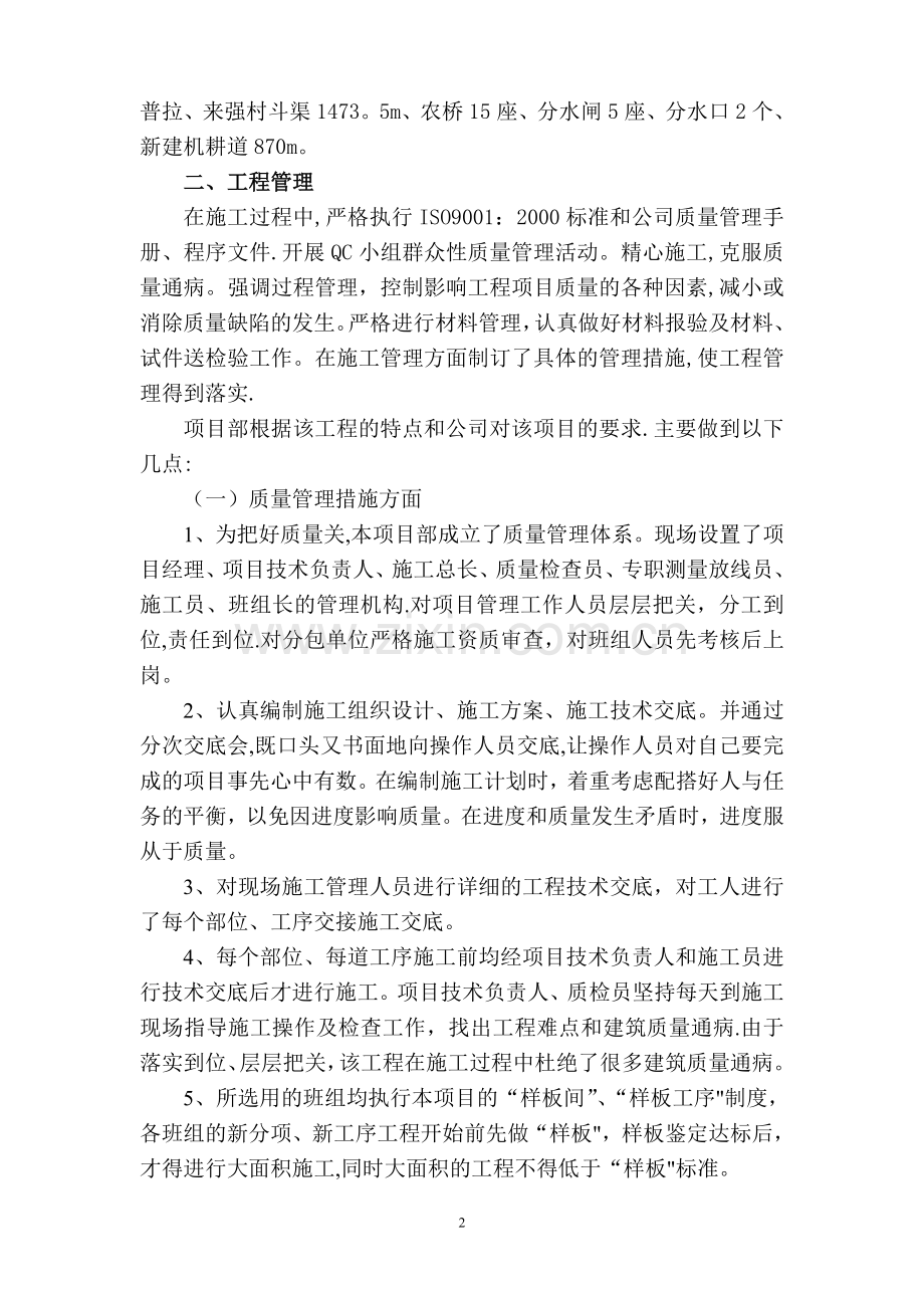 水渠施工总结报告.doc_第2页