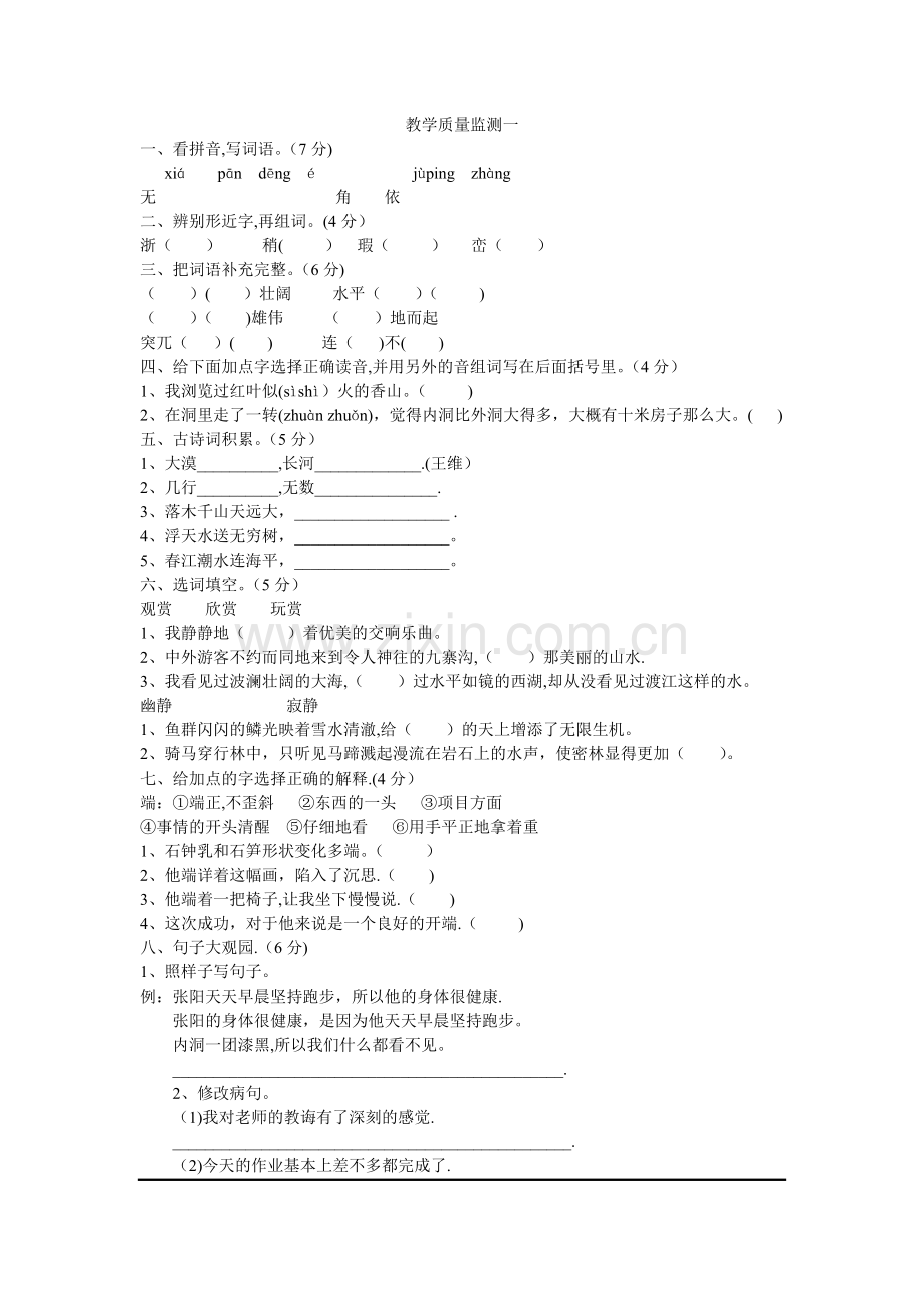 教学质量监测一.doc_第1页