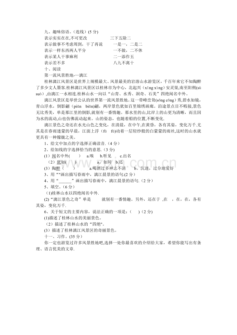 教学质量监测一.doc_第2页