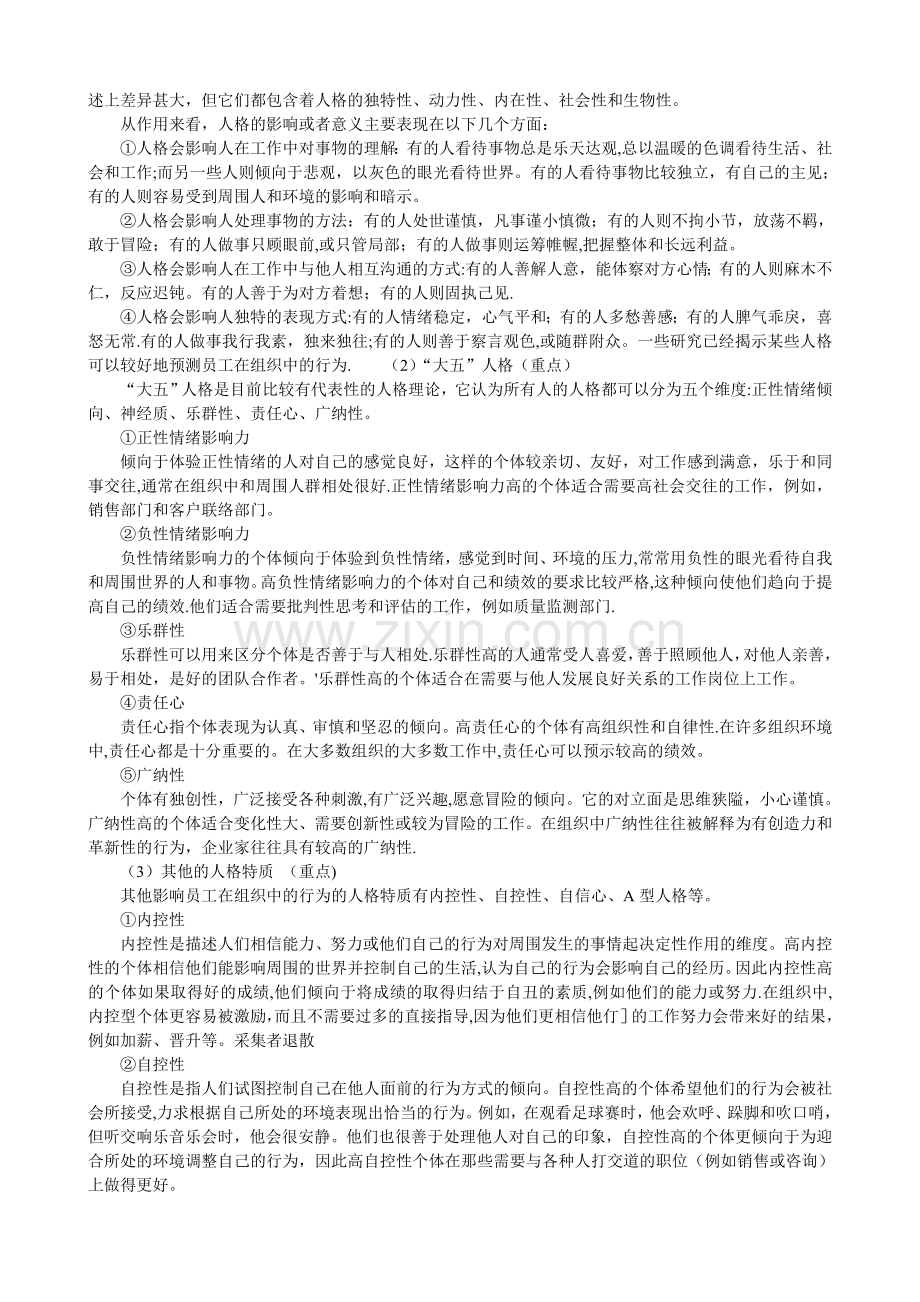 人力资源管理师名师讲义.doc_第2页