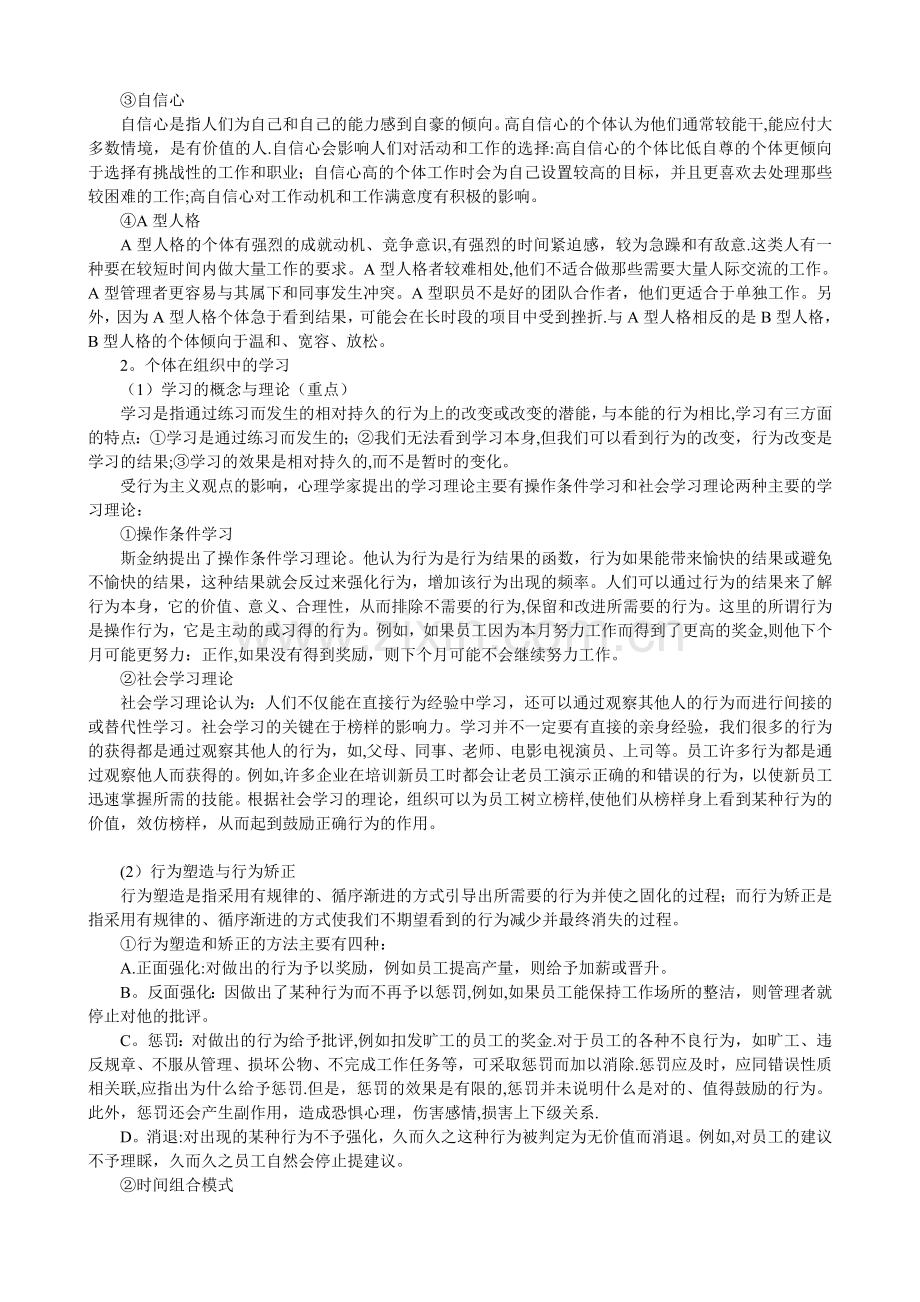 人力资源管理师名师讲义.doc_第3页