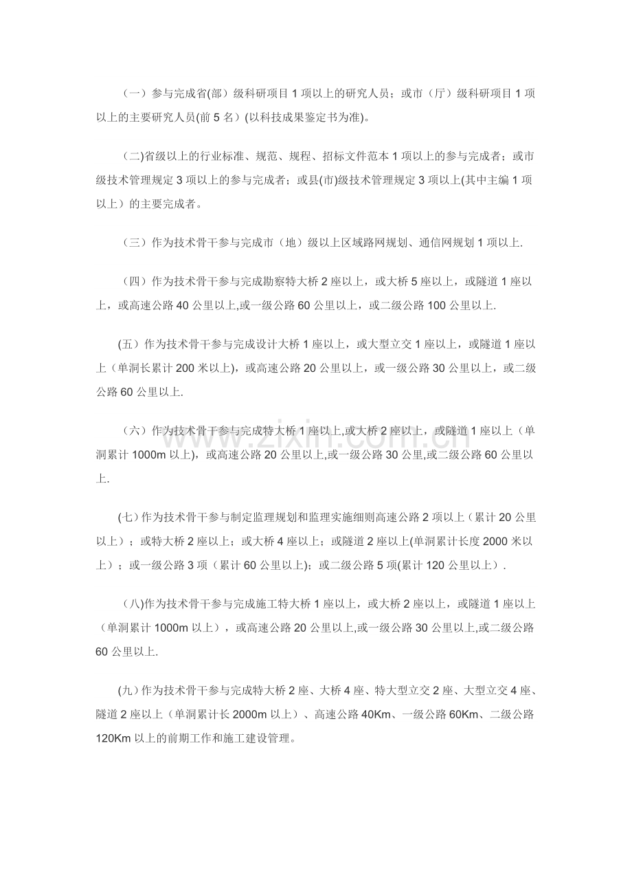 江西省交通运输工程专业工程师资格条件.doc_第3页