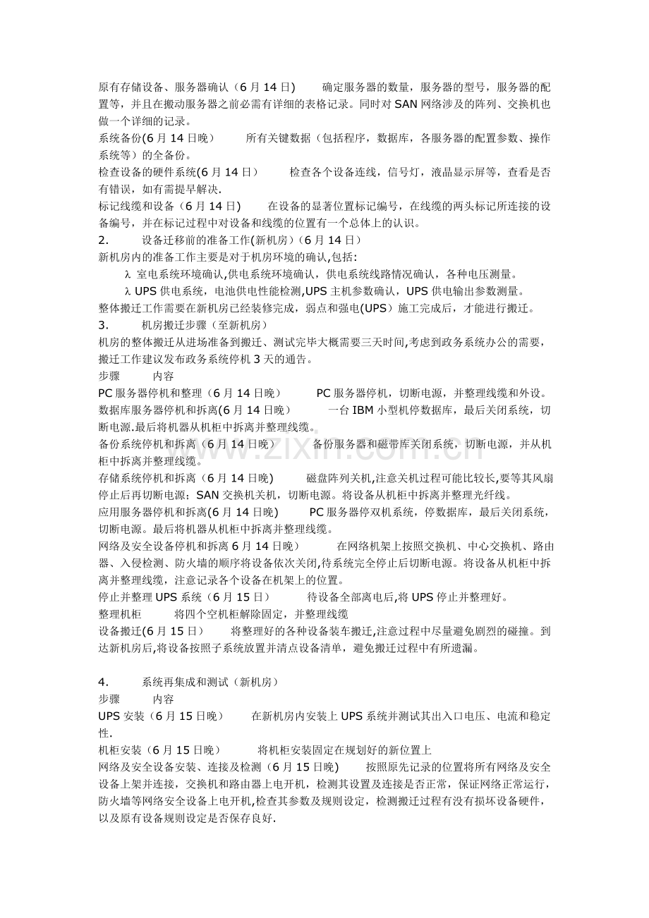 机房搬迁方案.doc_第3页