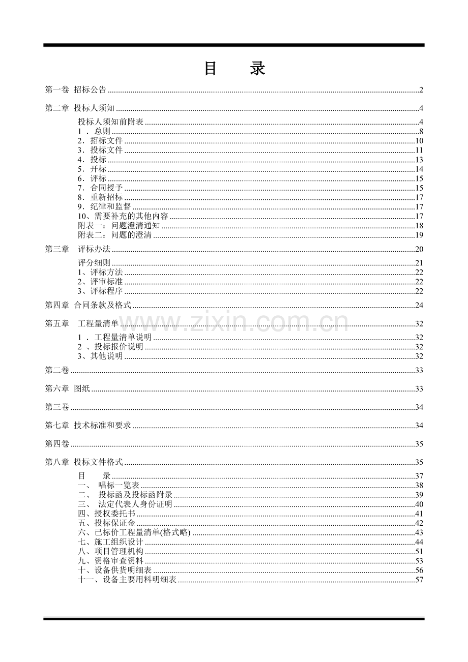 中央空调招标文件模板.doc_第1页