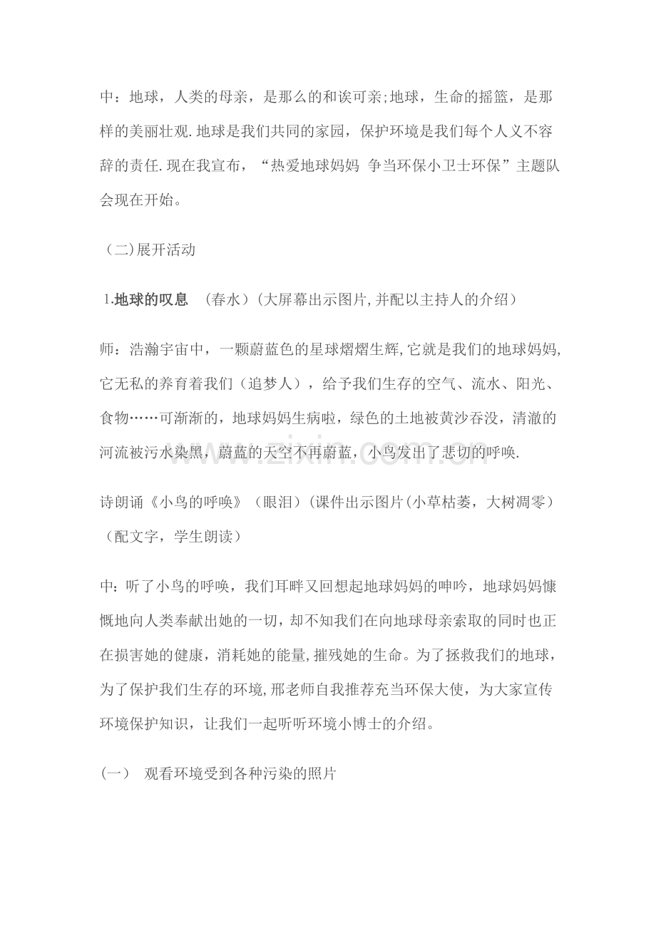 争当环保小卫士环保主题班会--教案.doc_第3页