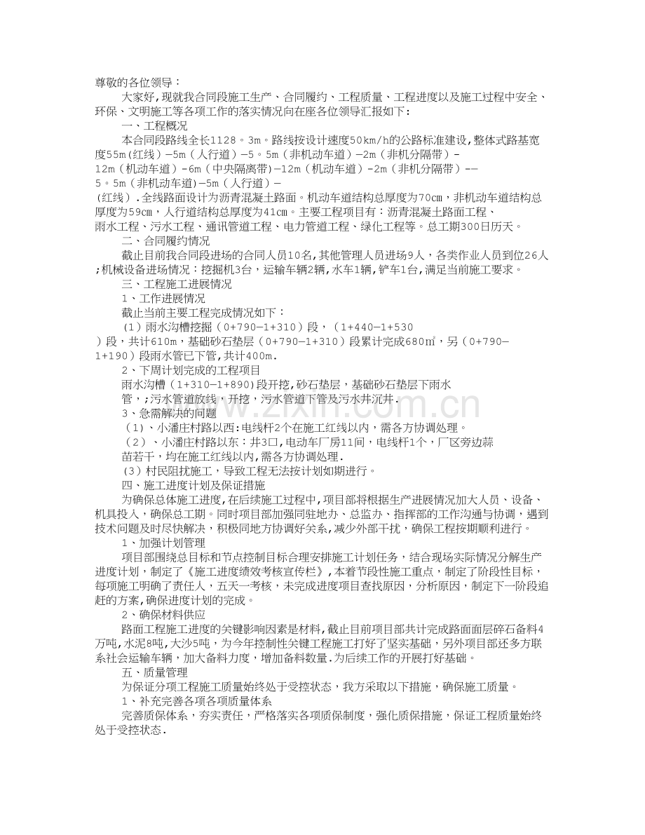 工程汇报材料范文.doc_第1页