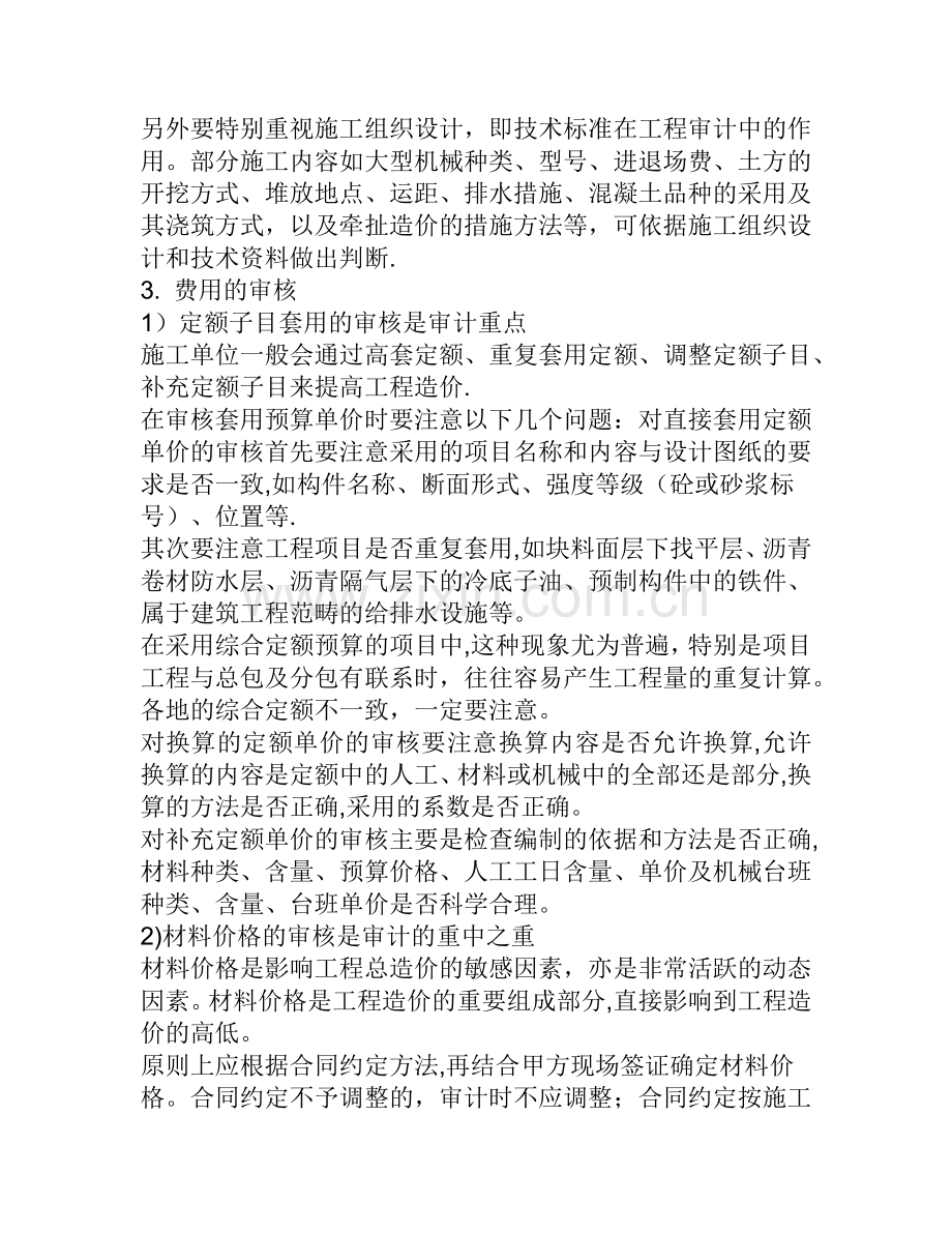 工程结算审计注意事项.doc_第2页