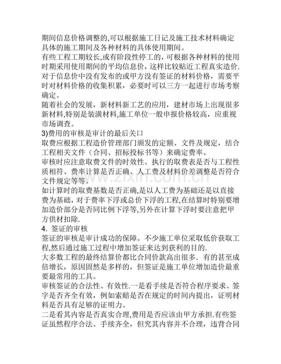 工程结算审计注意事项.doc_第3页