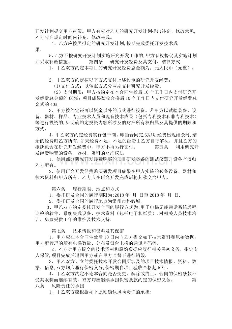 委托研发合同51341.doc_第2页