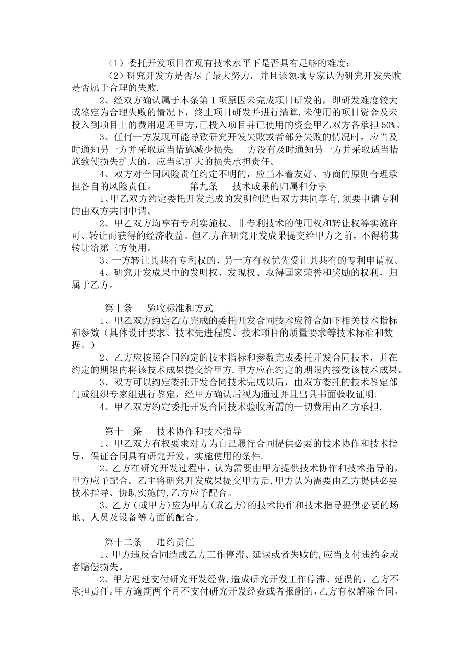 委托研发合同51341.doc_第3页