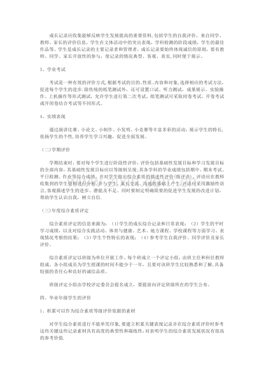 学生综合素质评价计划.doc_第2页